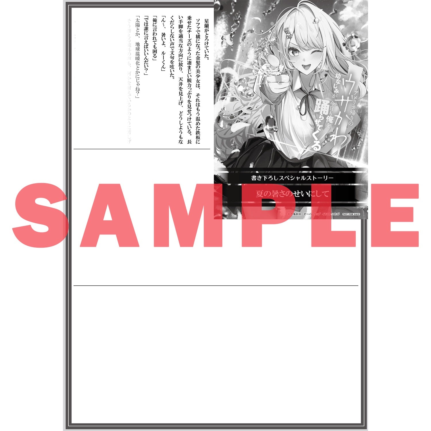 【STORE限定特典付き】オーバーラップ文庫「アメリカ帰りのウザかわ幼なじみが今日も俺を踊らせてくる 1」 | オーバーラップストア