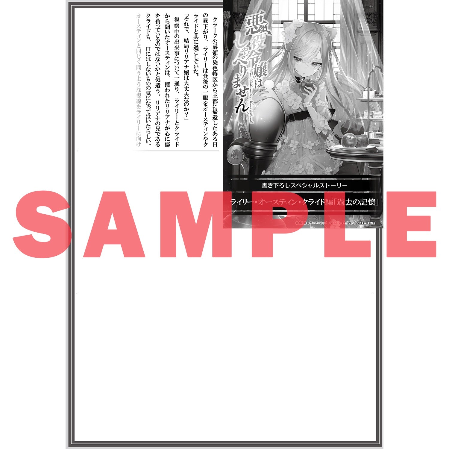 【STORE限定特典付き】オーバーラップ文庫「悪役令嬢はしゃべりません 2.漆黒の駒と創り出された異形」 | オーバーラップストア