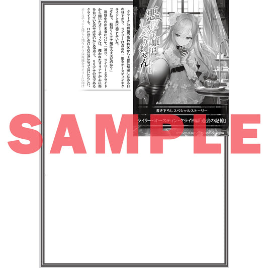 【STORE限定特典付き】オーバーラップ文庫「悪役令嬢はしゃべりません 2.漆黒の駒と創り出された異形」 | オーバーラップストア