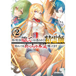 【STORE限定特典付き】オーバーラップ文庫「真の実力を隠していると思われてる精霊師、実はいつもめっちゃ本気で戦ってます 2」 | オーバーラップストア