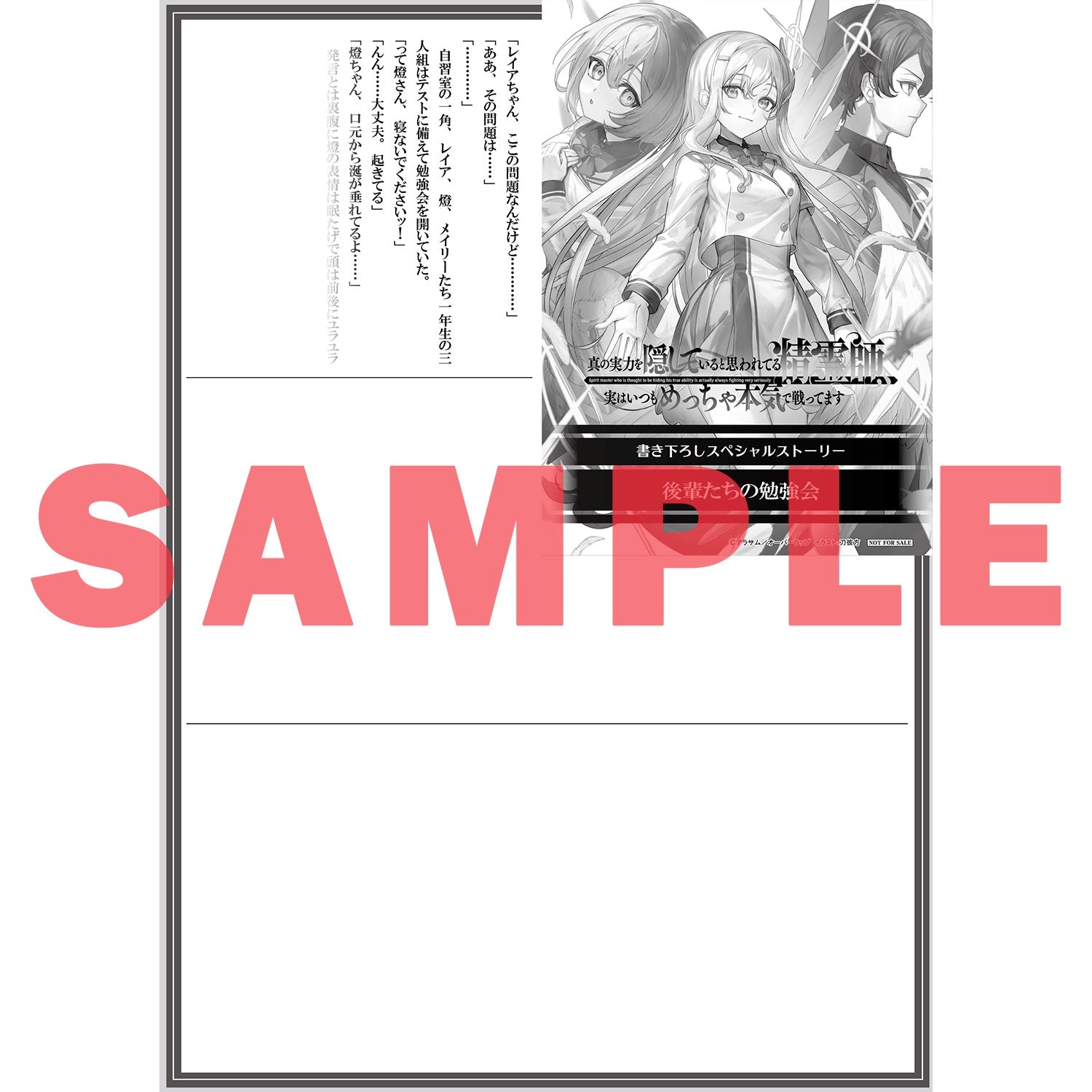 【STORE限定特典付き】オーバーラップ文庫「真の実力を隠していると思われてる精霊師、実はいつもめっちゃ本気で戦ってます 2」 | オーバーラップストア