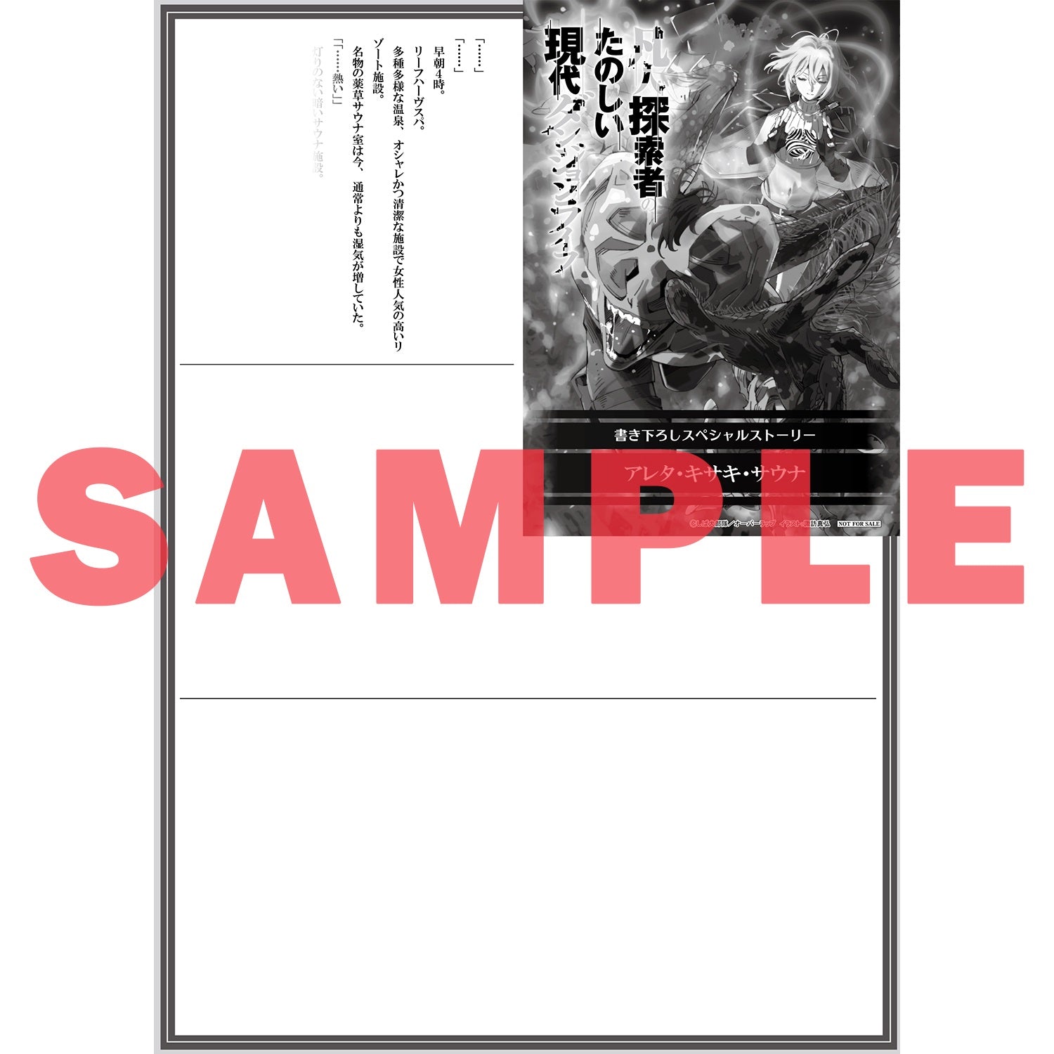【STORE限定特典付き】オーバーラップ文庫「凡人探索者のたのしい現代ダンジョンライフ 4」 | オーバーラップストア