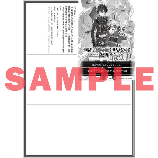 【STORE限定特典付き】オーバーラップ文庫「無能と言われ続けた魔導師、実は世界最強なのに幽閉されていたので自覚なし 6」 | オーバーラップストア