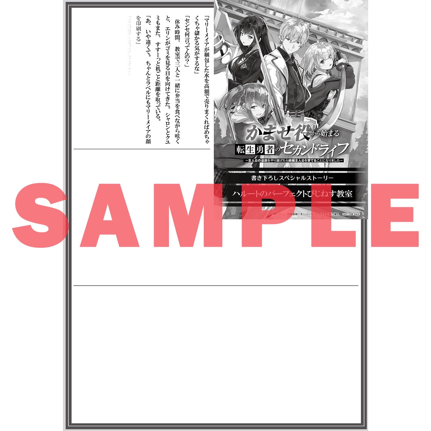 【STORE限定特典付き】オーバーラップノベルス「かませ役から始まる転生勇者のセカンドライフ 2　～主人公の追放をやり遂げたら続編主人公を育てることになりました～」 | オーバーラップストア