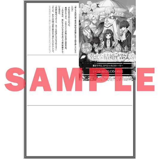 【STORE限定特典付き】オーバーラップノベルスf「末っ子皇女は幸せな結婚がお望みです！②」 | オーバーラップストア
