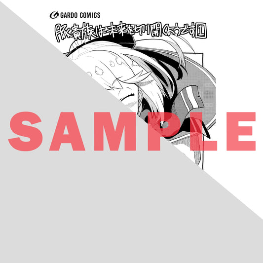 【STORE限定特典付き】ガルドコミックス「豚貴族は未来を切り開くようです 1」 | オーバーラップストア