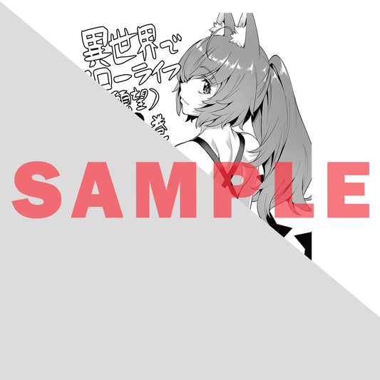 【特典付き】ガルドコミックス「異世界でスローライフを（願望） 8」 | オーバーラップストア