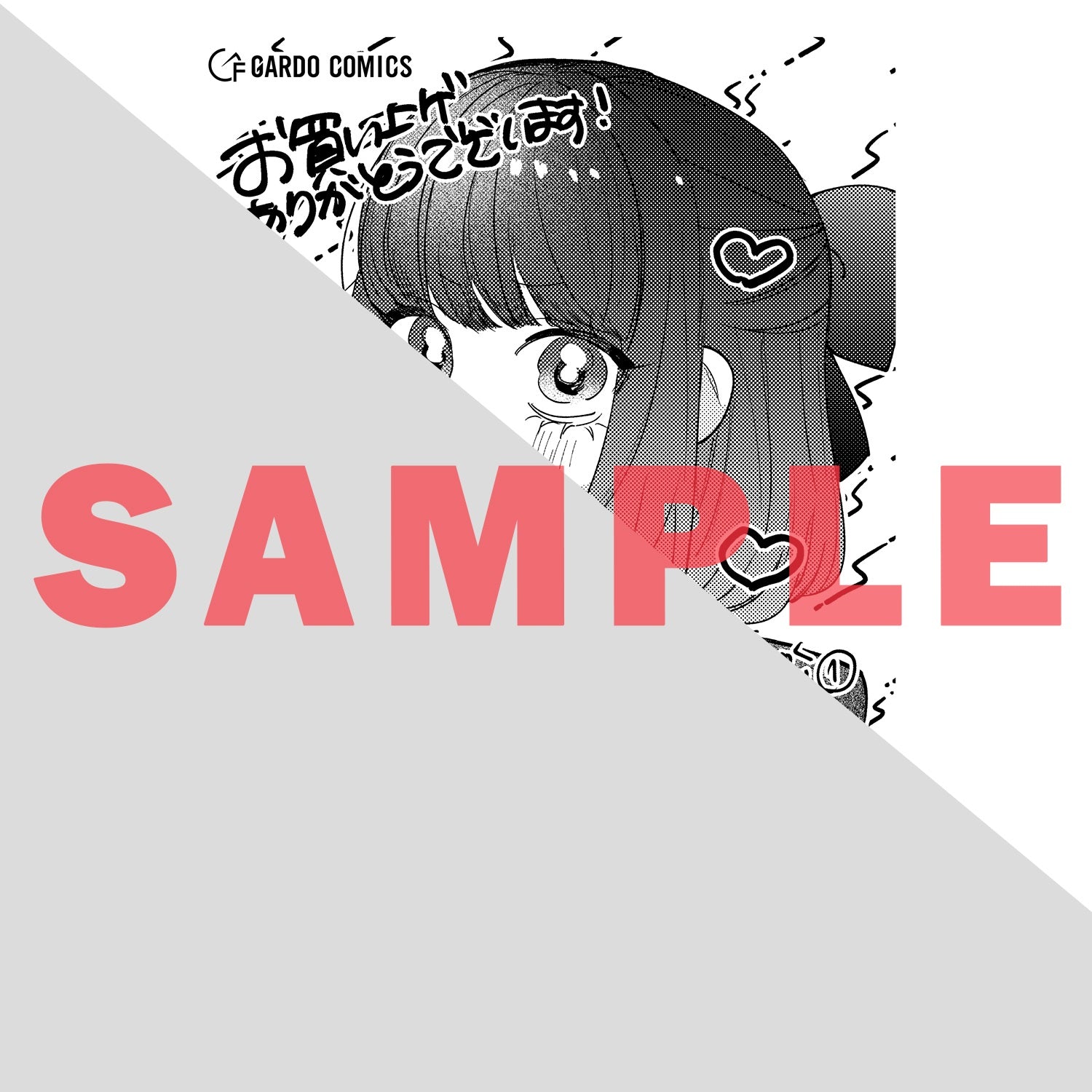 【STORE限定特典付き】ガルドコミックス「恋い初めは落ちゆく椿の下で 1」 | オーバーラップストア
