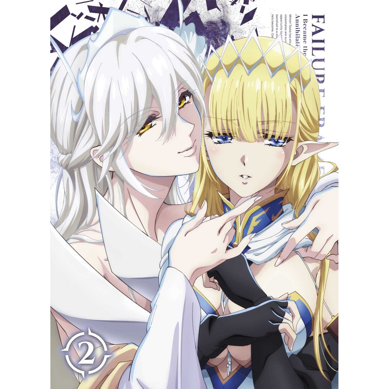 TVアニメ「ハズレ枠の【状態異常スキル】で最強になった俺がすべてを蹂躙するまで」Blu-ray第2巻 | オーバーラップストア