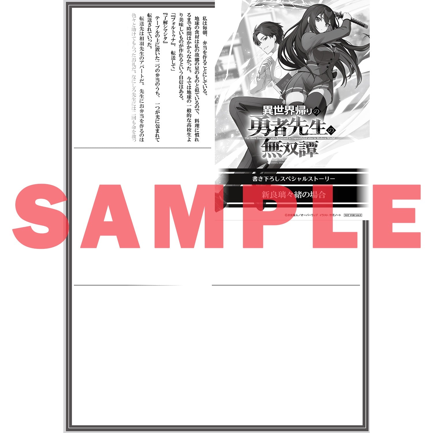 【STORE限定特典付き】オーバーラップ文庫「異世界帰りの勇者先生の無双譚 1　～教え子たちが化物や宇宙人や謎の組織と戦ってる件～」 | オーバーラップストア