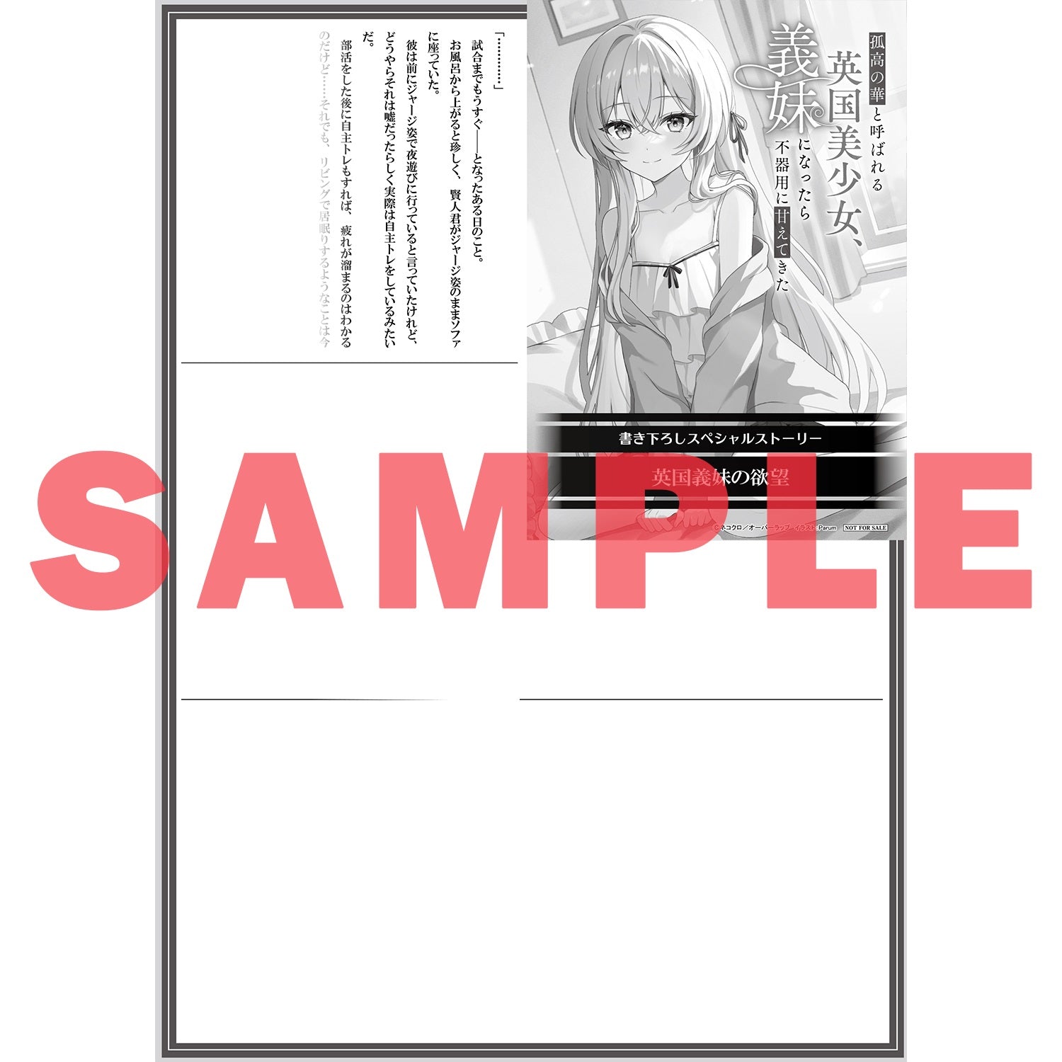 【STORE限定特典付き】オーバーラップ文庫「孤高の華と呼ばれる英国美少女、義妹になったら不器用に甘えてきた 2」 | オーバーラップストア