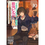 【STORE限定特典付き】オーバーラップ文庫「TRPGプレイヤーが異世界で最強ビルドを目指す 10　～ヘンダーソン氏の福音を～」 | オーバーラップストア