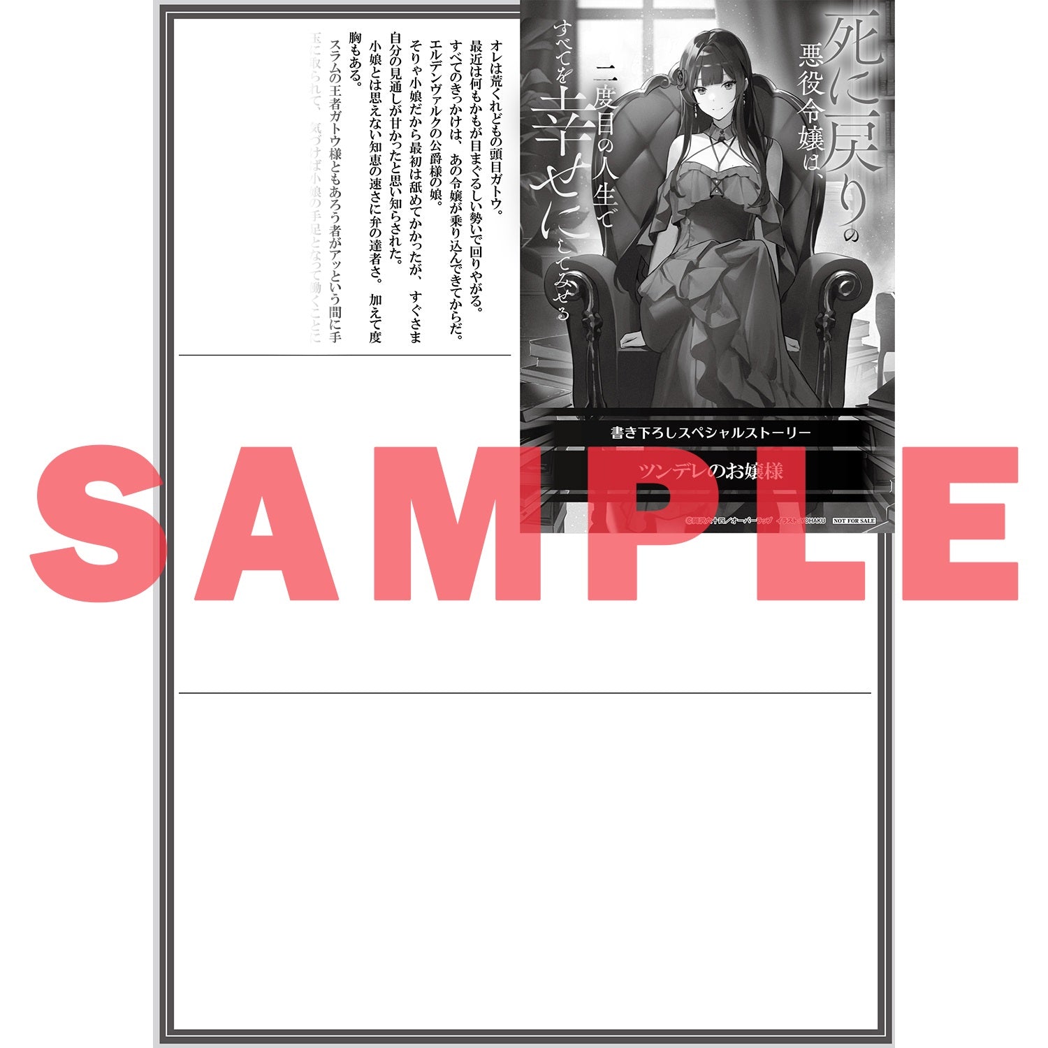 【STORE限定特典付き】オーバーラップノベルス「死に戻りの悪役令嬢は、二度目の人生ですべてを幸せにしてみせる 1」 | オーバーラップストア
