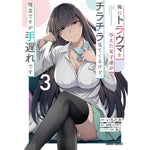 【STORE限定特典付き】ガルドコミックス「俺にトラウマを与えた女子達がチラチラ見てくるけど、残念ですが手遅れです 3」 | オーバーラップストア
