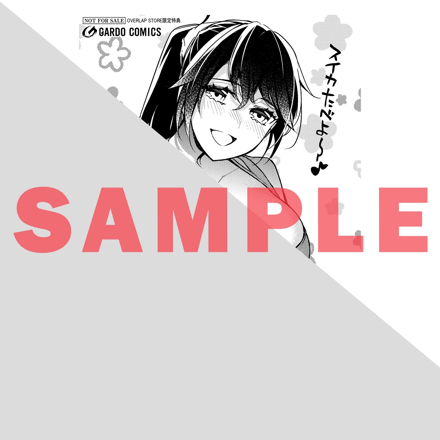 【STORE限定特典付き】ガルドコミックス「俺にトラウマを与えた女子達がチラチラ見てくるけど、残念ですが手遅れです 3」 | オーバーラップストア