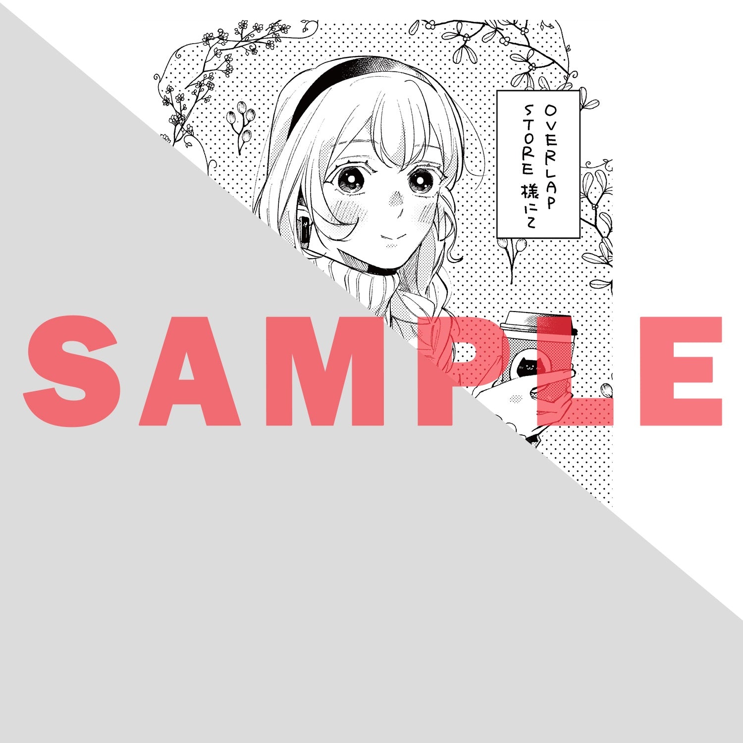 【STORE限定特典付き】クリエコミックス「上司の家に転がり込みまして。 1」 | オーバーラップストア