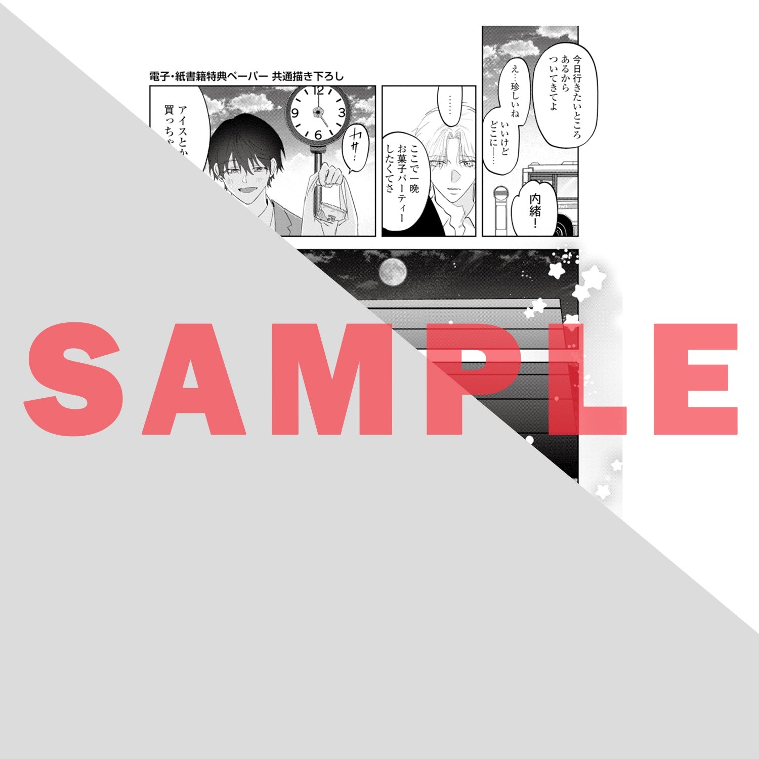 特典付き】リキューレコミックス「ないまぜな熱情」 – OVERLAP STORE