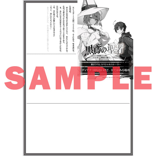 【STORE限定特典付き】オーバーラップ文庫「黒鳶の聖者 7　～追放された回復術士は、有り余る魔力で闇魔法を極める～」 | オーバーラップストア