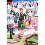 【STORE限定特典付き】オーバーラップノベルス「愛娘のダンジョン配信を陰で支える無自覚最強パパ 1　～こっそり素手でドラゴンを始末する様子が全世界に流出してしまう～」 | オーバーラップストア