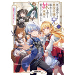 【STORE限定特典付き】オーバーラップノベルス「死ぬ運命にある悪役令嬢の兄に転生したので、妹を育てて未来を変えたいと思います 3　～世界最強はオレだけど、世界最カワは妹に違いない～」 | オーバーラップストア