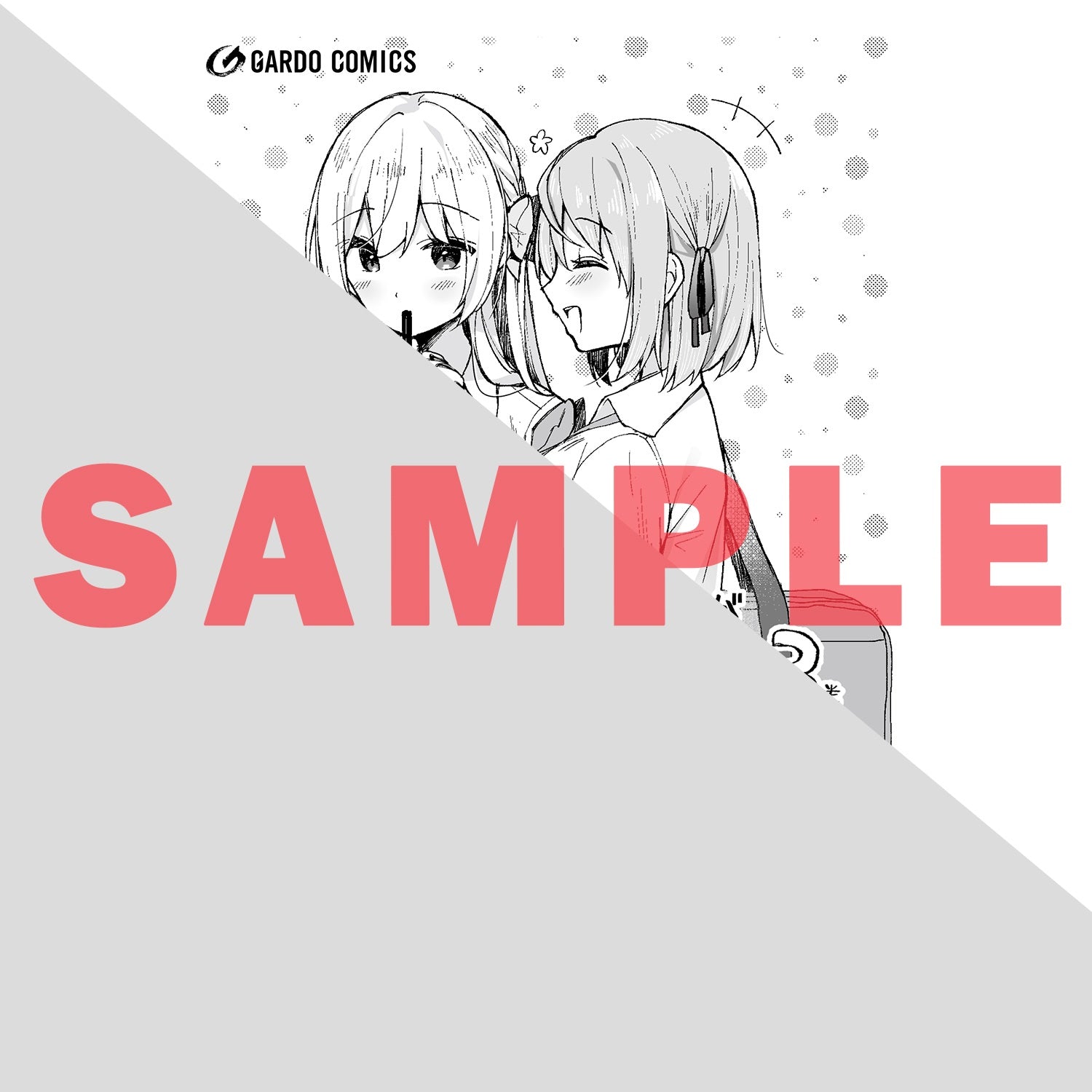 【STORE限定特典付き】ガルドコミックス「ネトゲの嫁が人気アイドルだった 3　～クール系の彼女は現実でも嫁のつもりでいる～」 | オーバーラップストア