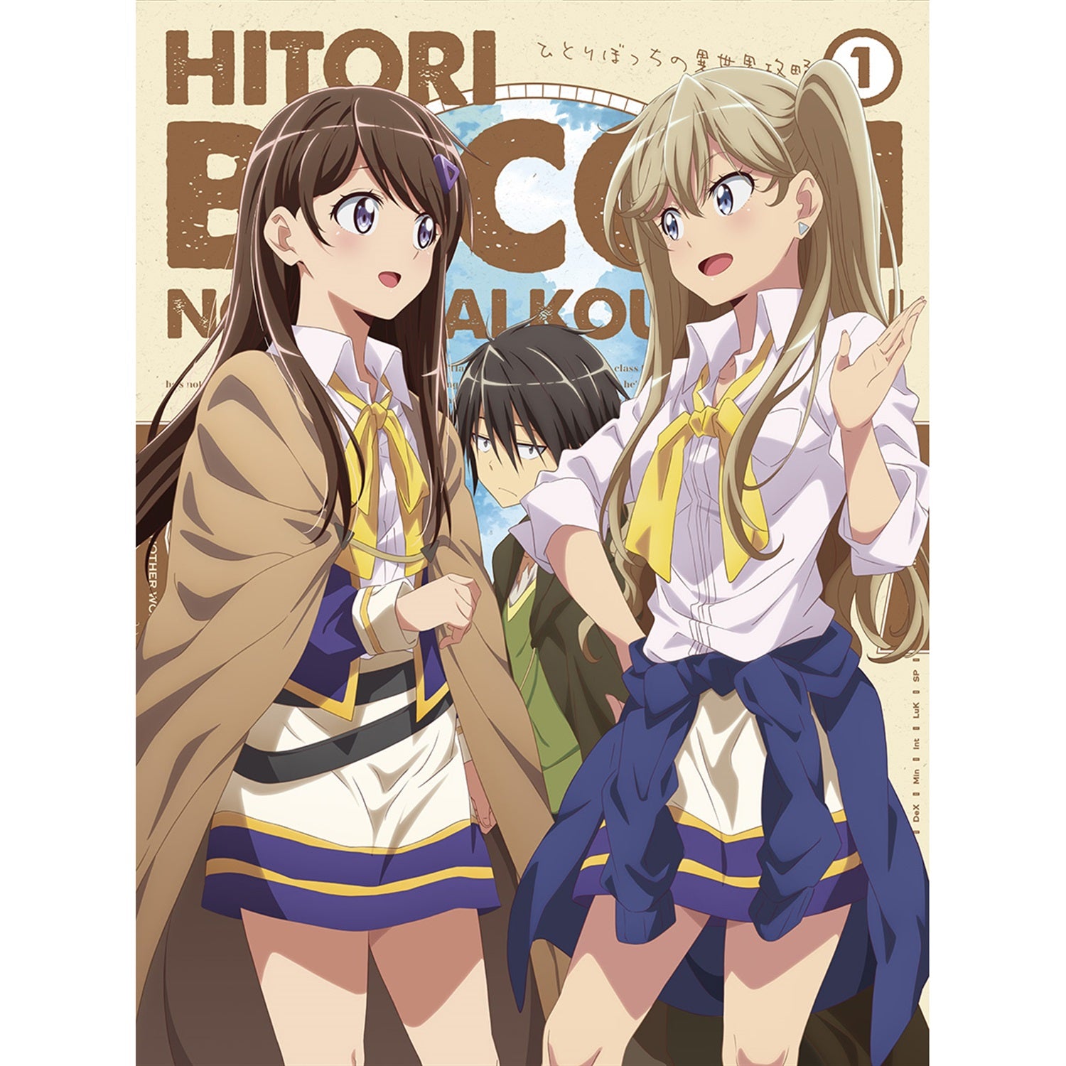【STORE限定全巻購入特典びび先生描き下ろしB2タペストリー付き】TVアニメ「ひとりぼっちの異世界攻略」Blu-ray第1巻 | オーバーラップストア