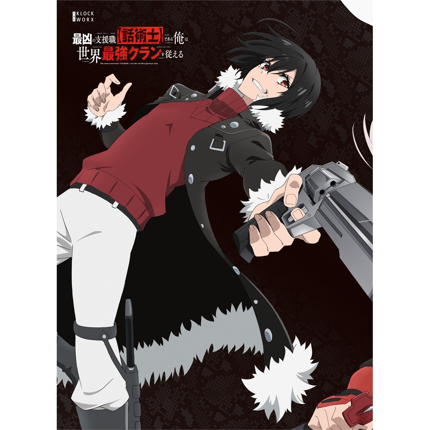 【STORE限定全巻購入特典バックインレイイラスト使用キャンバスアートボード付き】TVアニメ「最凶の支援職【話術士】である俺は世界最強のクランを従える」Blu-ray上巻 | オーバーラップストア
