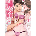 【特典付き】ラブパルフェコミックス「濃蜜セクササイズ　～筋肉トレーナーの極上テクでイカされちゃう…っ」 | オーバーラップストア