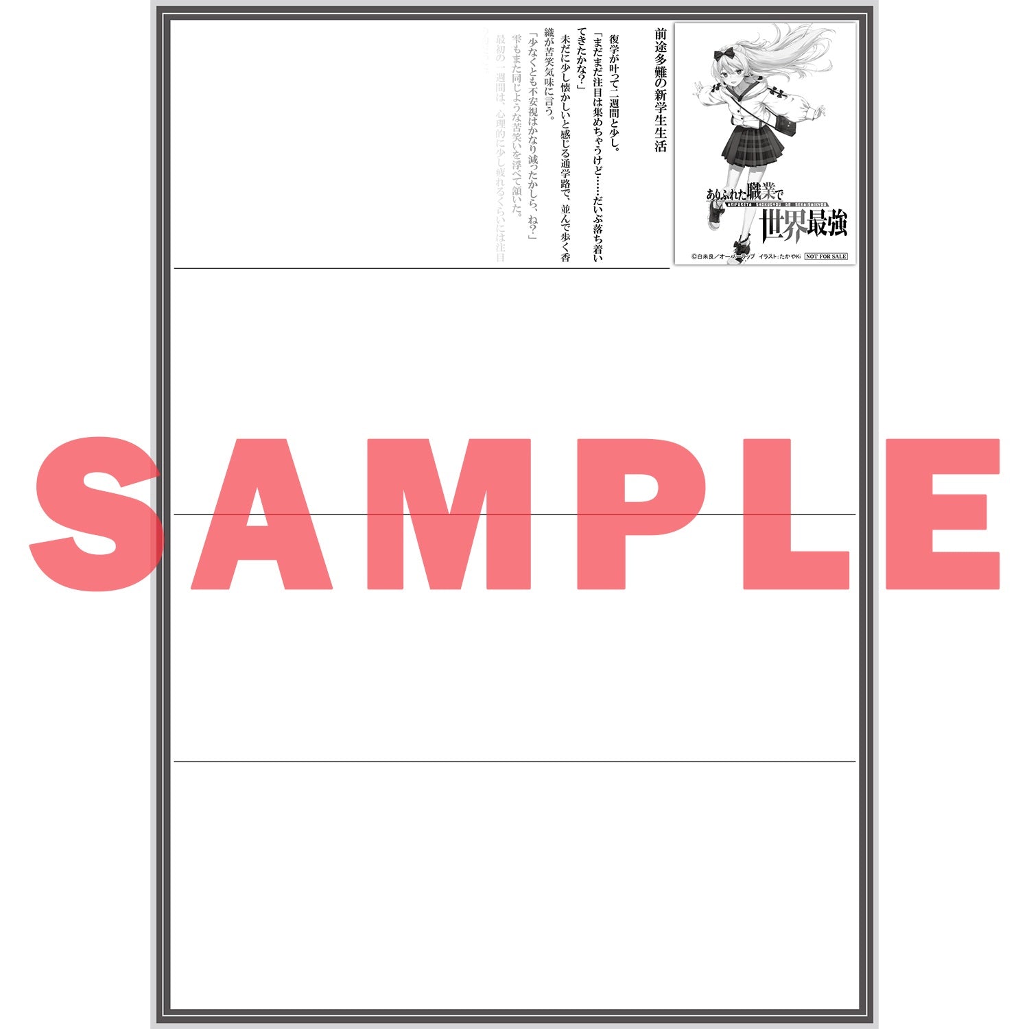 【STORE限定特典付き】オーバーラップ文庫「ありふれた職業で世界最強 14」 | オーバーラップストア