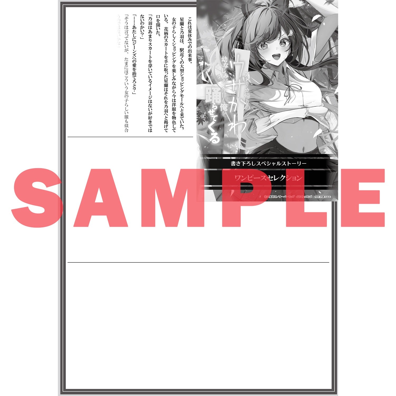 【STORE限定特典付き】オーバーラップ文庫「アメリカ帰りのウザかわ幼なじみが今日も俺を踊らせてくる 2」 | オーバーラップストア