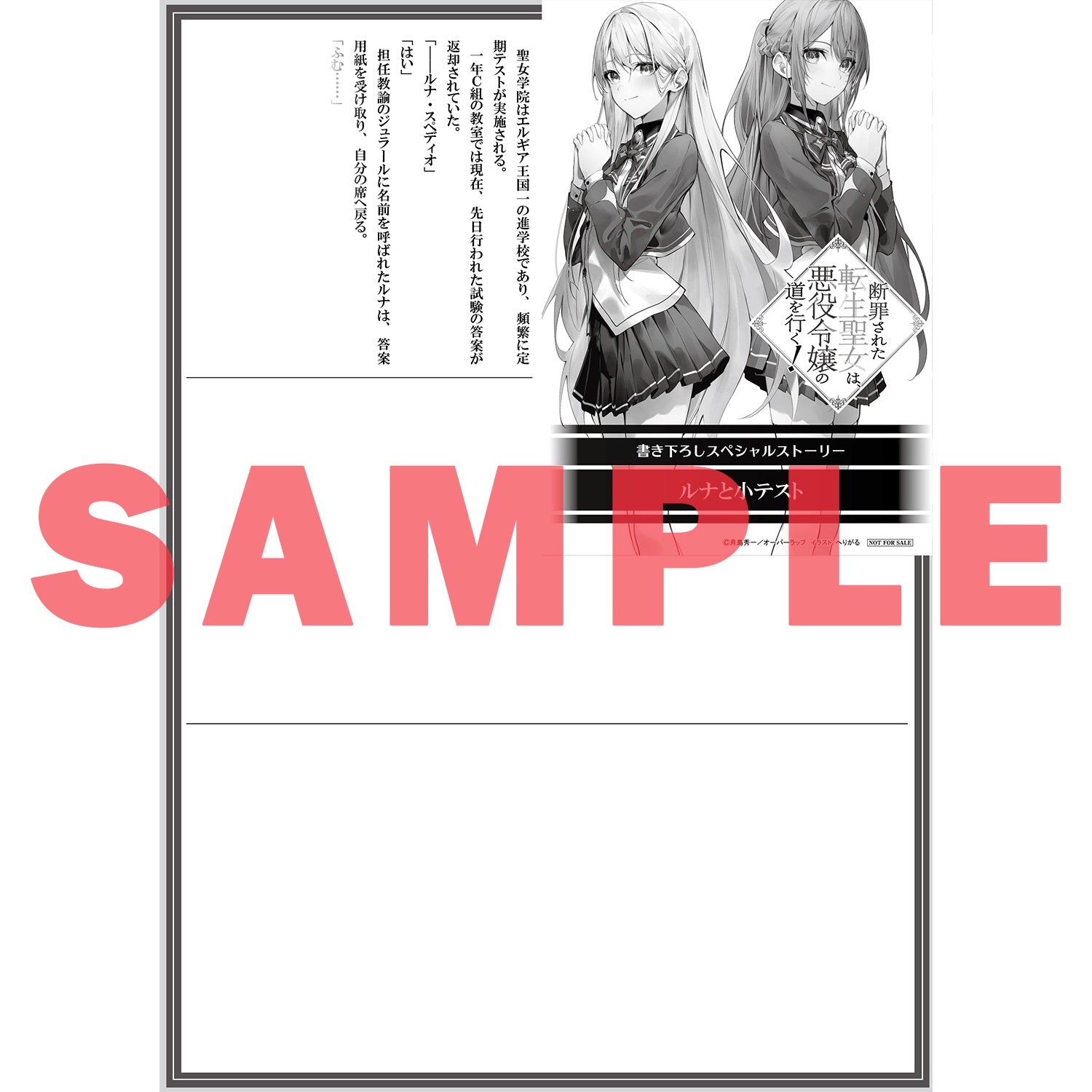 【STORE限定特典付き】オーバーラップ文庫「断罪された転生聖女は、悪役令嬢の道を行く！②」 | オーバーラップストア