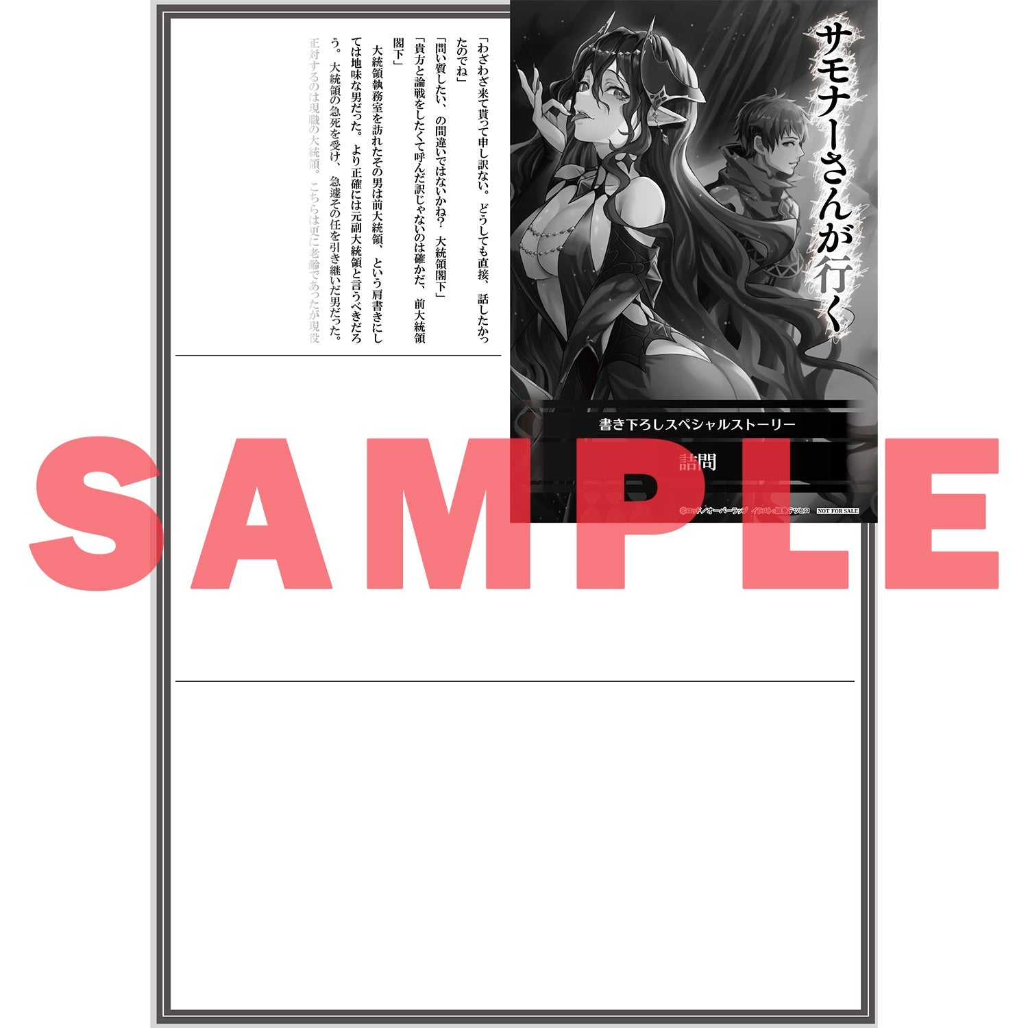 【STORE限定特典付き】オーバーラップノベルス「サモナーさんが行くⅩ」 | オーバーラップストア