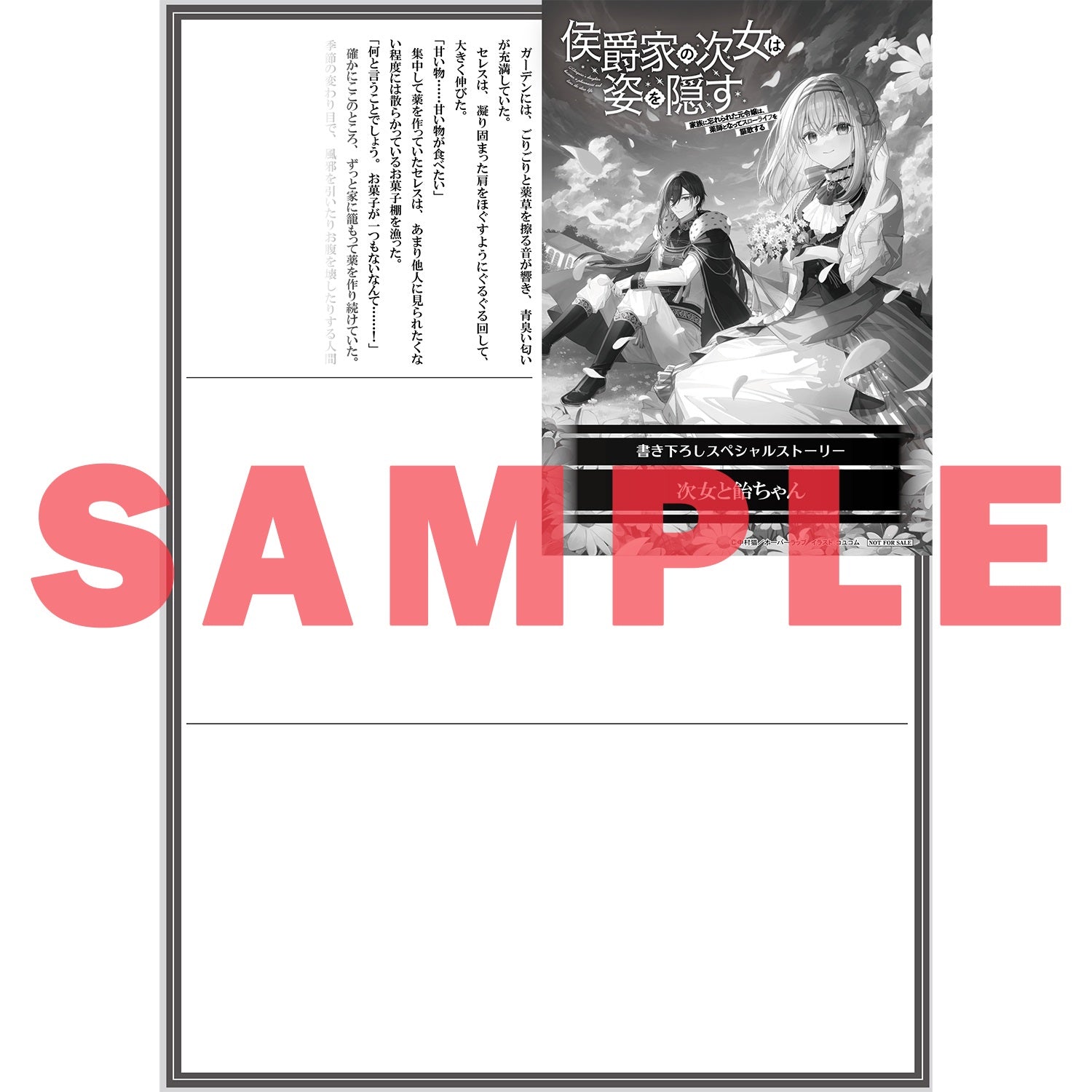 【STORE限定特典付き】オーバーラップノベルスf「侯爵家の次女は姿を隠す 4　～家族に忘れられた元令嬢は、薬師となってスローライフを謳歌する～」 | オーバーラップストア