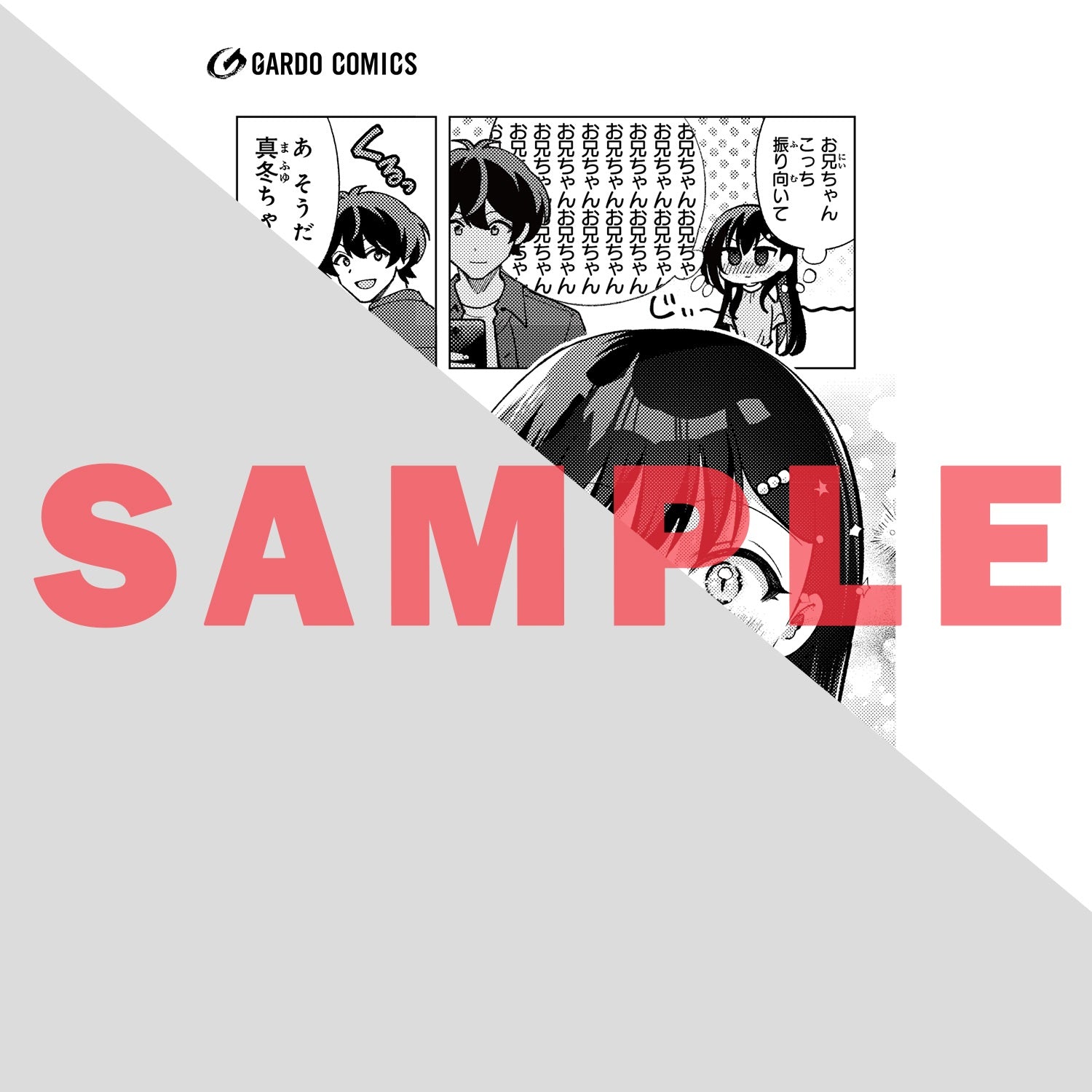 【STORE限定特典付き】ガルドコミックス「ネットの『推し』とリアルの『推し』が隣に引っ越してきた 3」 | オーバーラップストア