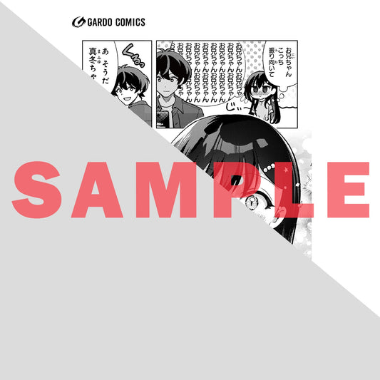 【STORE限定特典付き】ガルドコミックス「ネットの『推し』とリアルの『推し』が隣に引っ越してきた 3」 | オーバーラップストア
