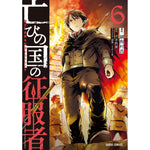 【STORE限定特典付き】ガルドコミックス「亡びの国の征服者 6　～魔王は世界を征服するようです～」 | オーバーラップストア