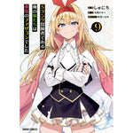 【STORE限定特典付き】ガルドコミックス「Sランク冒険者である俺の娘たちは重度のファザコンでした 9」 | オーバーラップストア