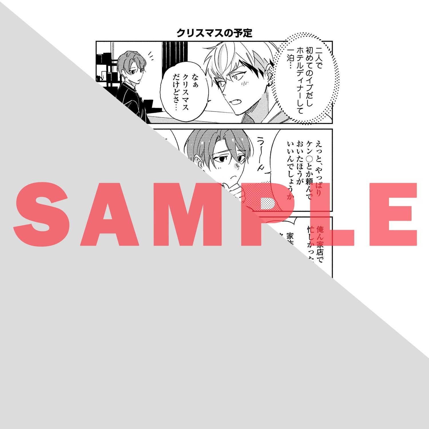 【特典付き】リキューレコミックス「番になるまで愛でてかじって」 | オーバーラップストア