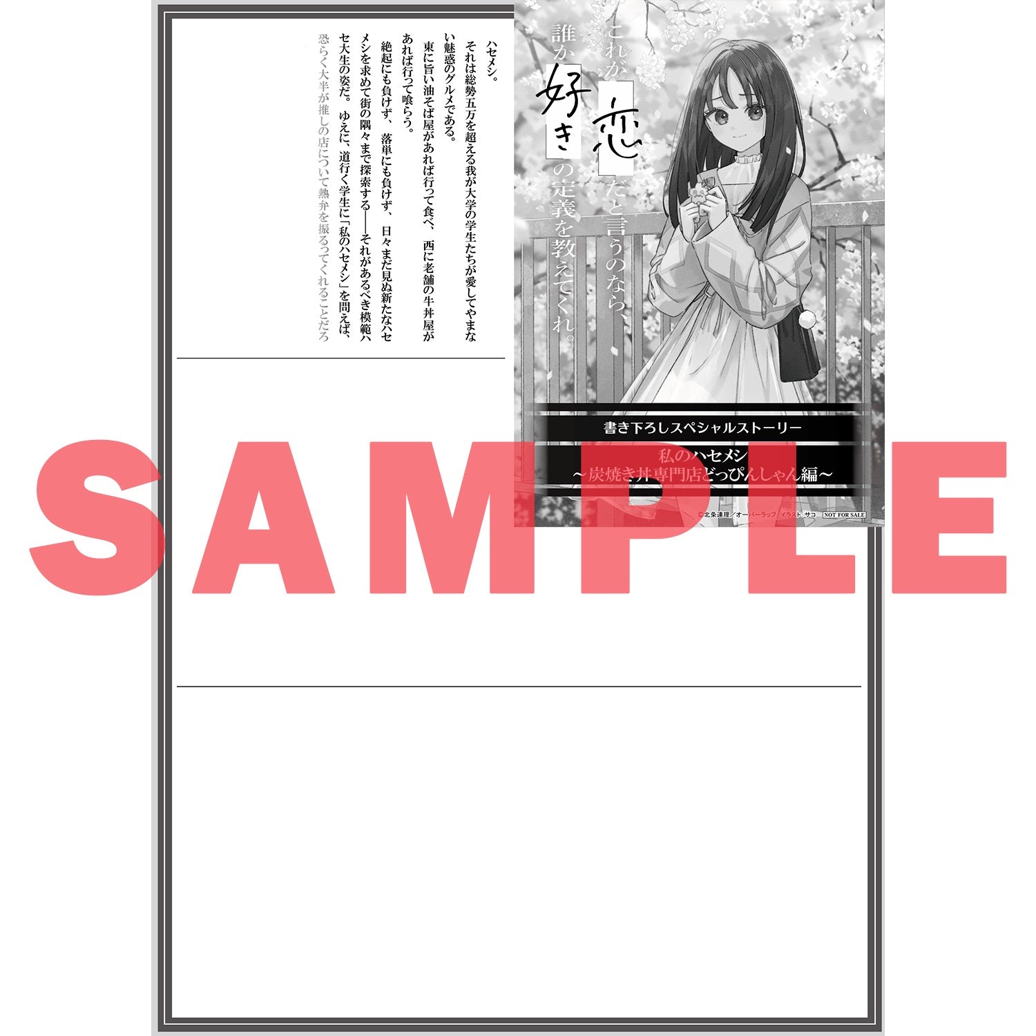 【STORE限定特典付き】オーバーラップ文庫「これが「恋」だと言うのなら、誰か「好き」の定義を教えてくれ。 2」 | オーバーラップストア