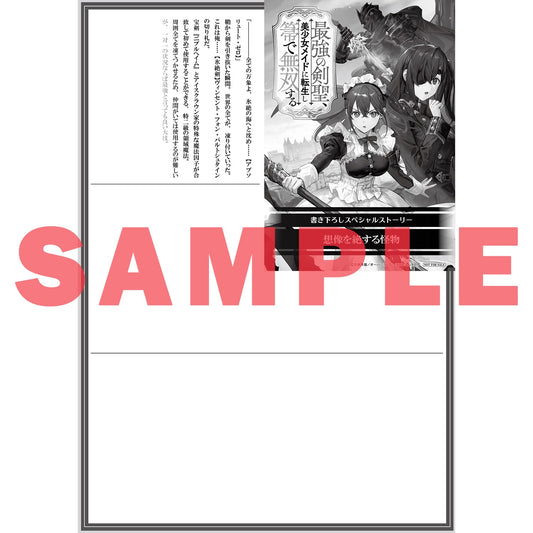 【STORE限定特典付き】オーバーラップ文庫「最強の剣聖、美少女メイドに転生し箒で無双する 3」 | オーバーラップストア