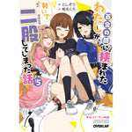 【STORE限定特典付き】オーバーラップ文庫「百合の間に挟まれたわたしが、勢いで二股してしまった話　その5」 | オーバーラップストア