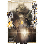 【STORE限定特典付き】オーバーラップ文庫「魔王と勇者の戦いの裏で 6　～ゲーム世界に転生したけど友人の勇者が魔王討伐に旅立ったあとの国内お留守番（内政と防衛戦）が俺のお仕事です～」 | オーバーラップストア