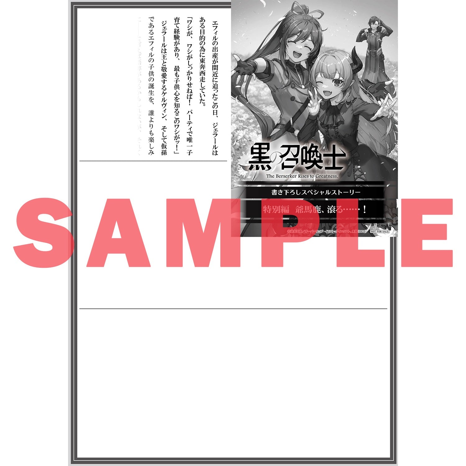 【STORE限定特典付き】オーバーラップ文庫「黒の召喚士 21　黒鉄の吸血姫」 | オーバーラップストア
