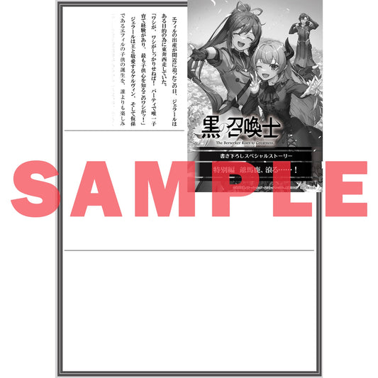 【STORE限定特典付き】オーバーラップ文庫「黒の召喚士 21　黒鉄の吸血姫」 | オーバーラップストア