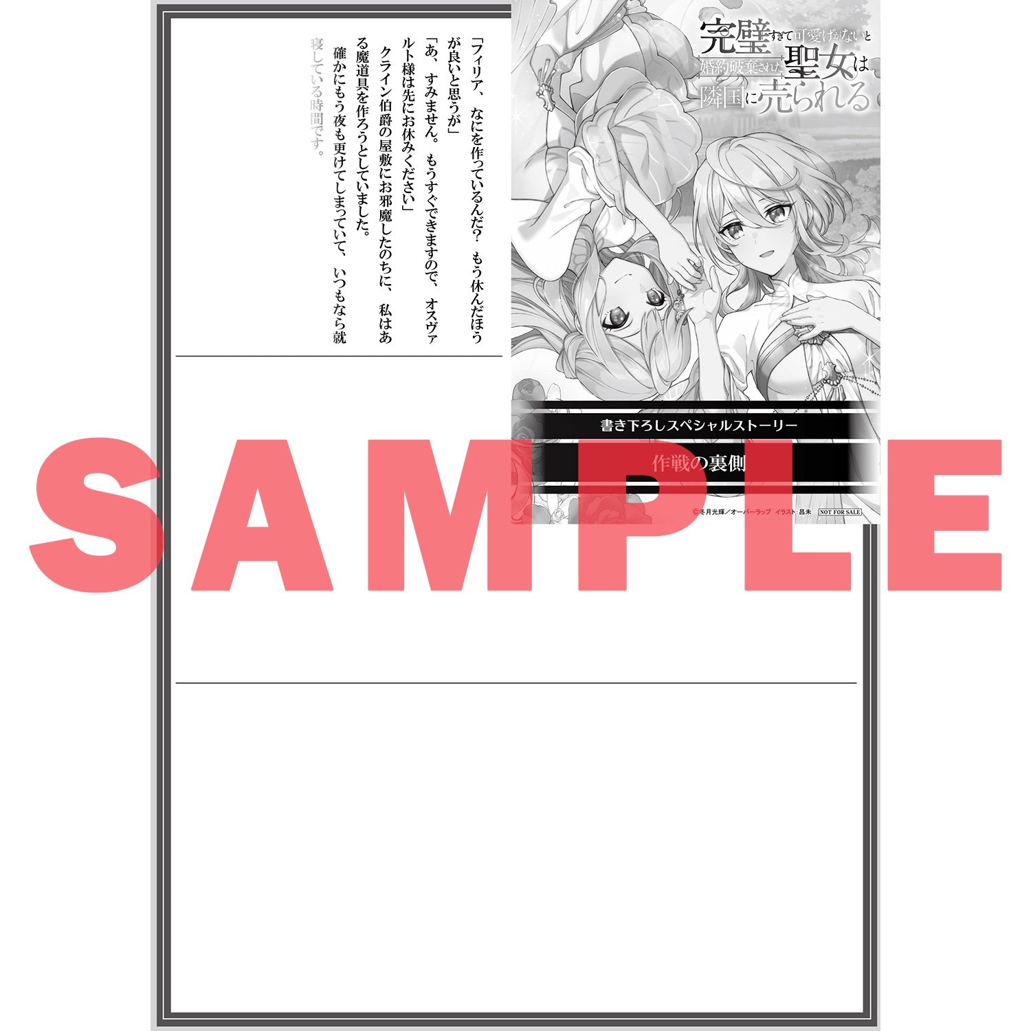 【STORE限定特典付き】オーバーラップノベルスf「完璧すぎて可愛げがないと婚約破棄された聖女は隣国に売られる 7」 | オーバーラップストア
