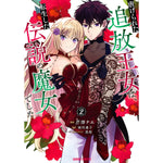 【STORE限定特典付き】ガルドコミックス「虐げられた追放王女は、転生した伝説の魔女でした 2」 | オーバーラップストア