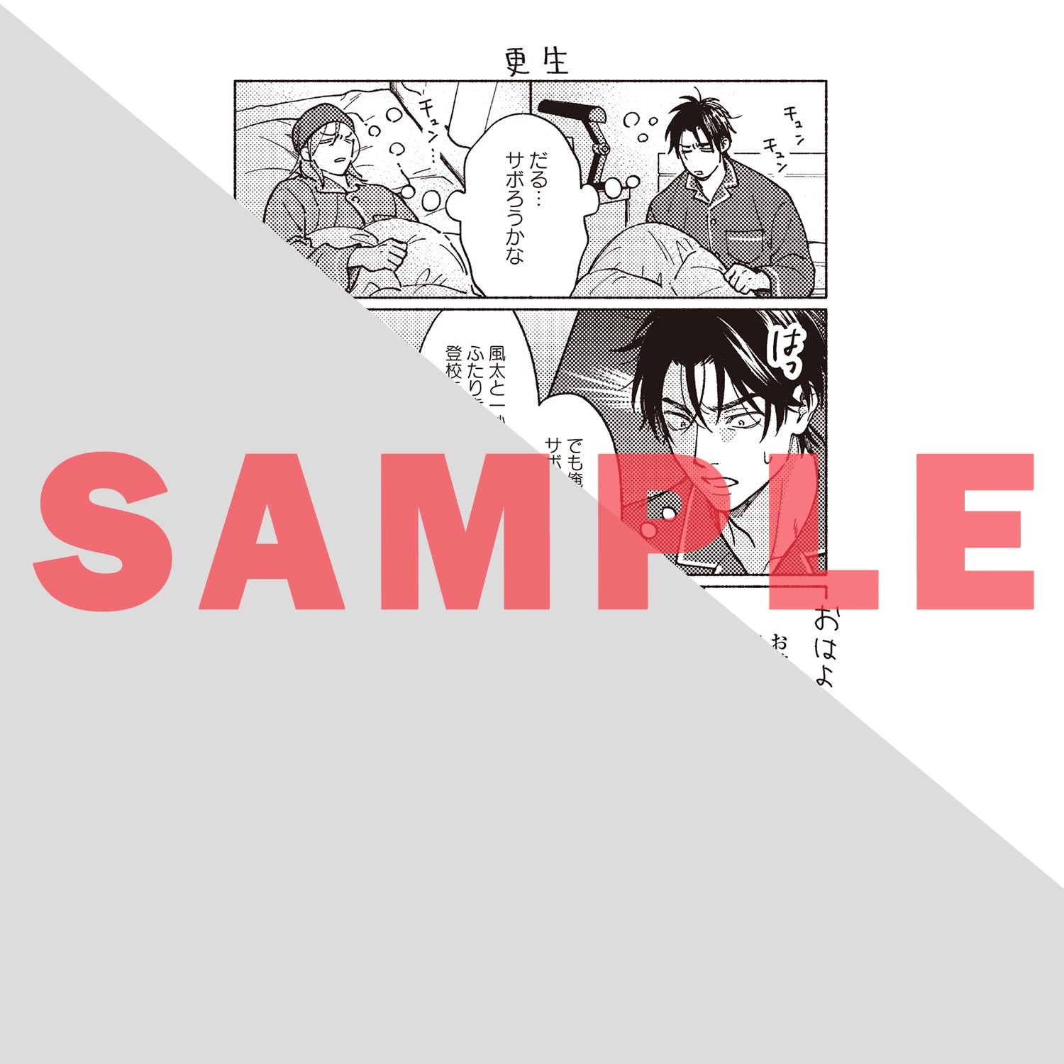 【特典付き】リキューレコミックス「俺たちはケモノじゃない」 | オーバーラップストア
