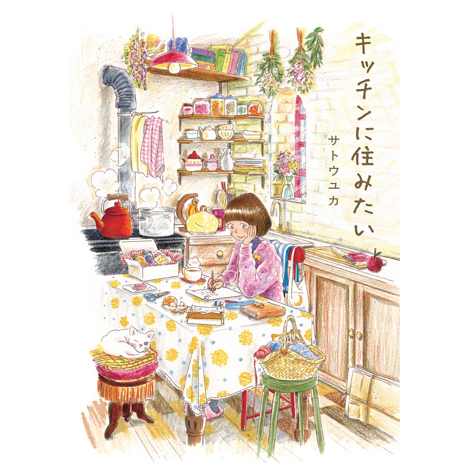 はちみつコミックエッセイ「キッチンに住みたい 2」 – OVERLAP STORE