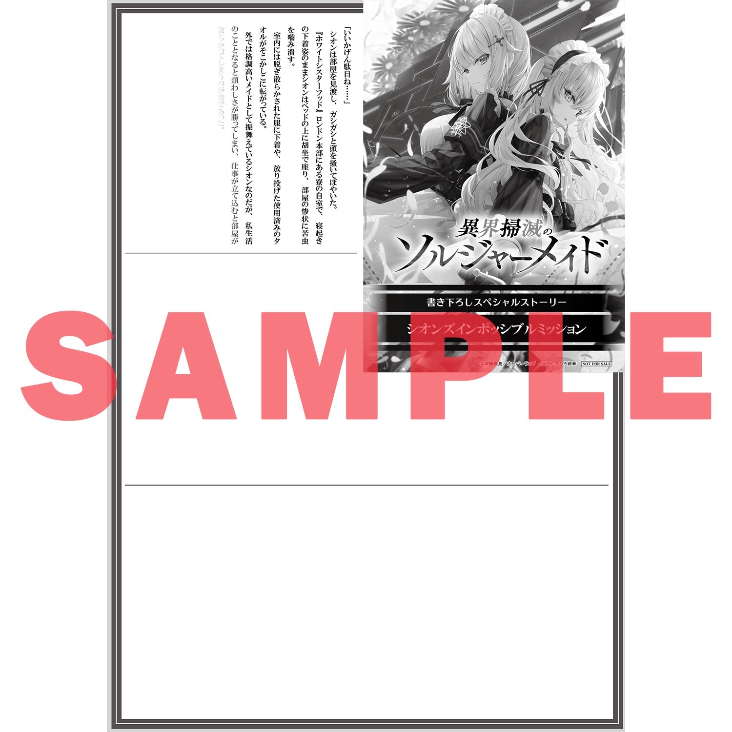 【STORE限定特典付き】オーバーラップ文庫「異界掃滅のソルジャーメイド 1.死にぞこないの天才と異端の決死兵」 | オーバーラップストア