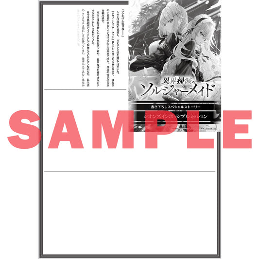 【STORE限定特典付き】オーバーラップ文庫「異界掃滅のソルジャーメイド 1.死にぞこないの天才と異端の決死兵」 | オーバーラップストア
